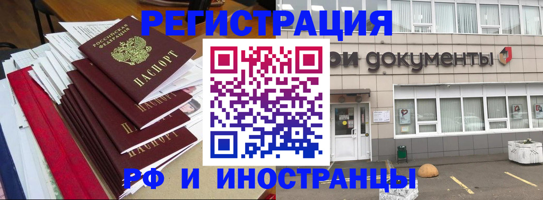 временная регистрация купить в Звенигово