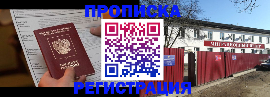 временная регистрация собственник в Звенигово