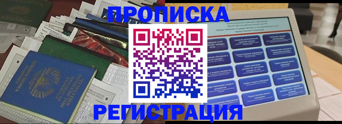 миграционный учет в Звенигово